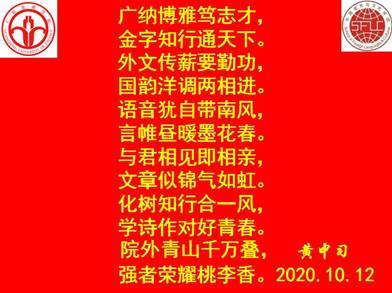 说明: C:\Users\huangzx\Desktop\2020迎校庆\2020-10校庆征文颁奖\广金EMC易倍嵌名诗.jpg